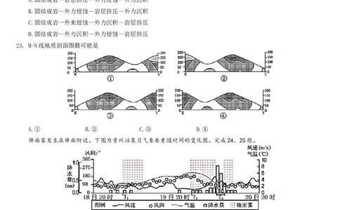 浙江省衢州、丽水、湖州三地市二模2025年4月高三教学质量检测地理+答案_2025年4月_250413浙江省衢州、丽水、湖州三地市二模2025年4月高三教学质量检测（全科）