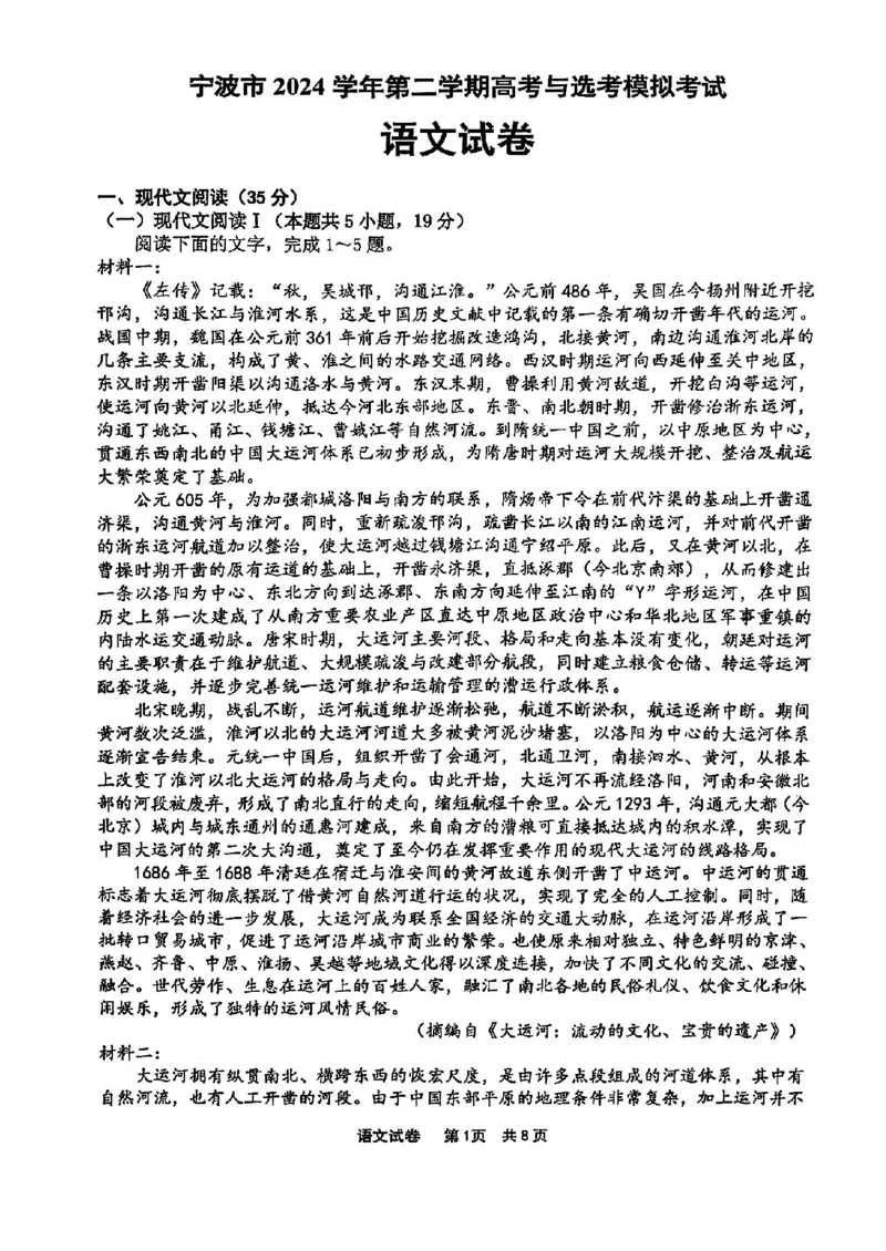 语文试卷及答案_2025年4月_250418浙江省宁波市2025届高三下学期4月高考模拟考试（二模）（全科）