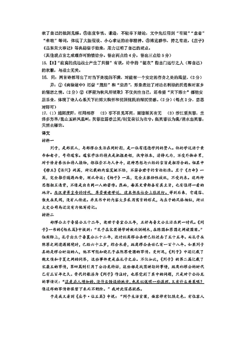 语文试卷及答案_2025年4月_250418浙江省宁波市2025届高三下学期4月高考模拟考试（二模）（全科）
