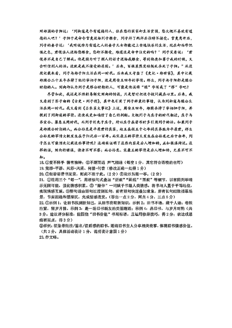 语文试卷及答案_2025年4月_250418浙江省宁波市2025届高三下学期4月高考模拟考试（二模）（全科）