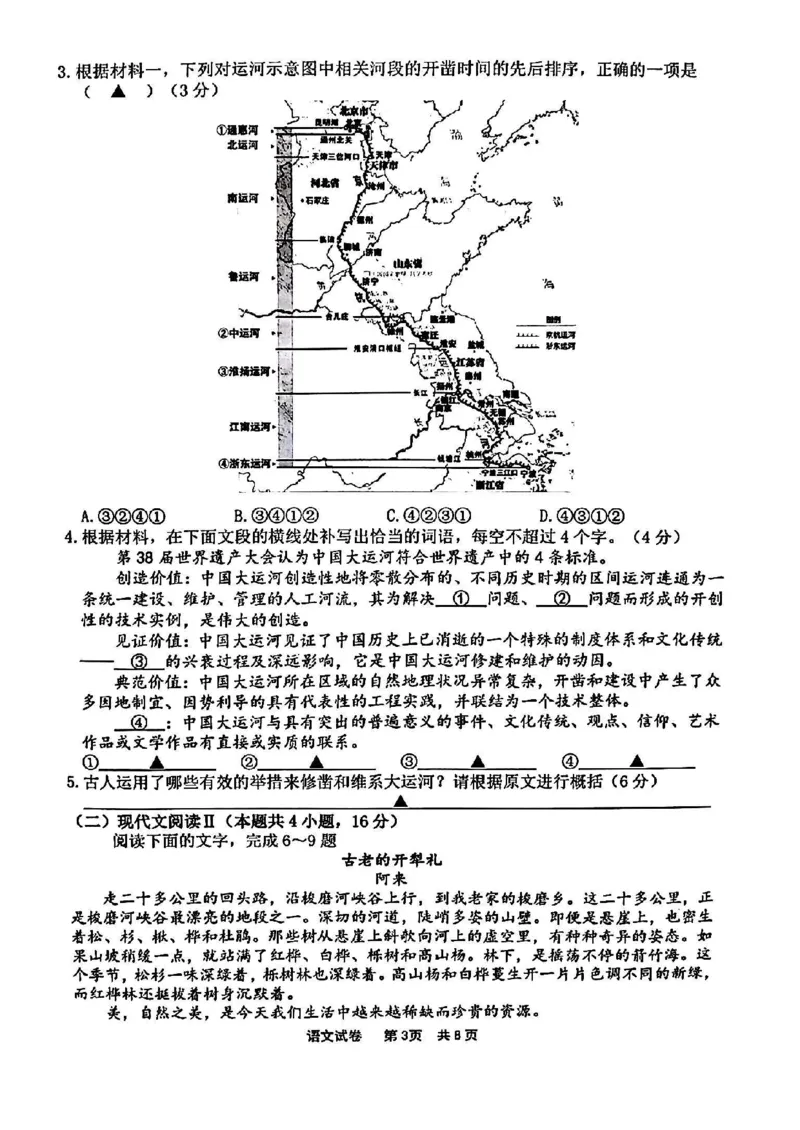 语文试卷及答案_2025年4月_250418浙江省宁波市2025届高三下学期4月高考模拟考试（二模）（全科）
