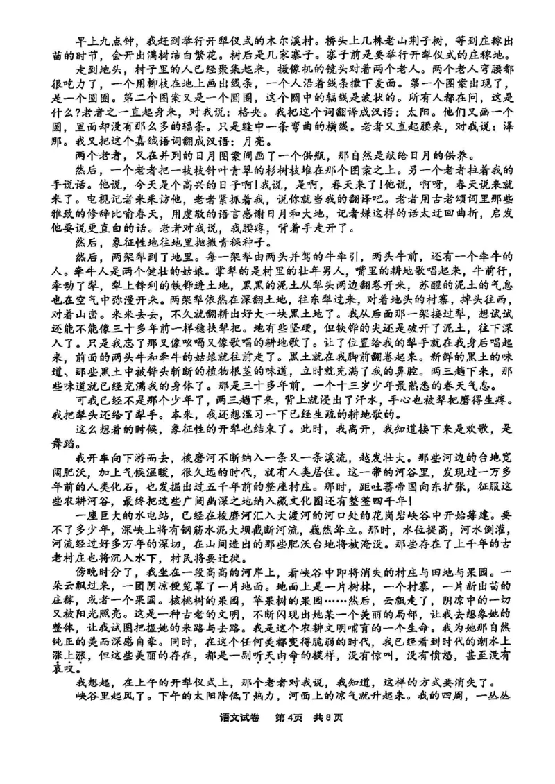 语文试卷及答案_2025年4月_250418浙江省宁波市2025届高三下学期4月高考模拟考试（二模）（全科）