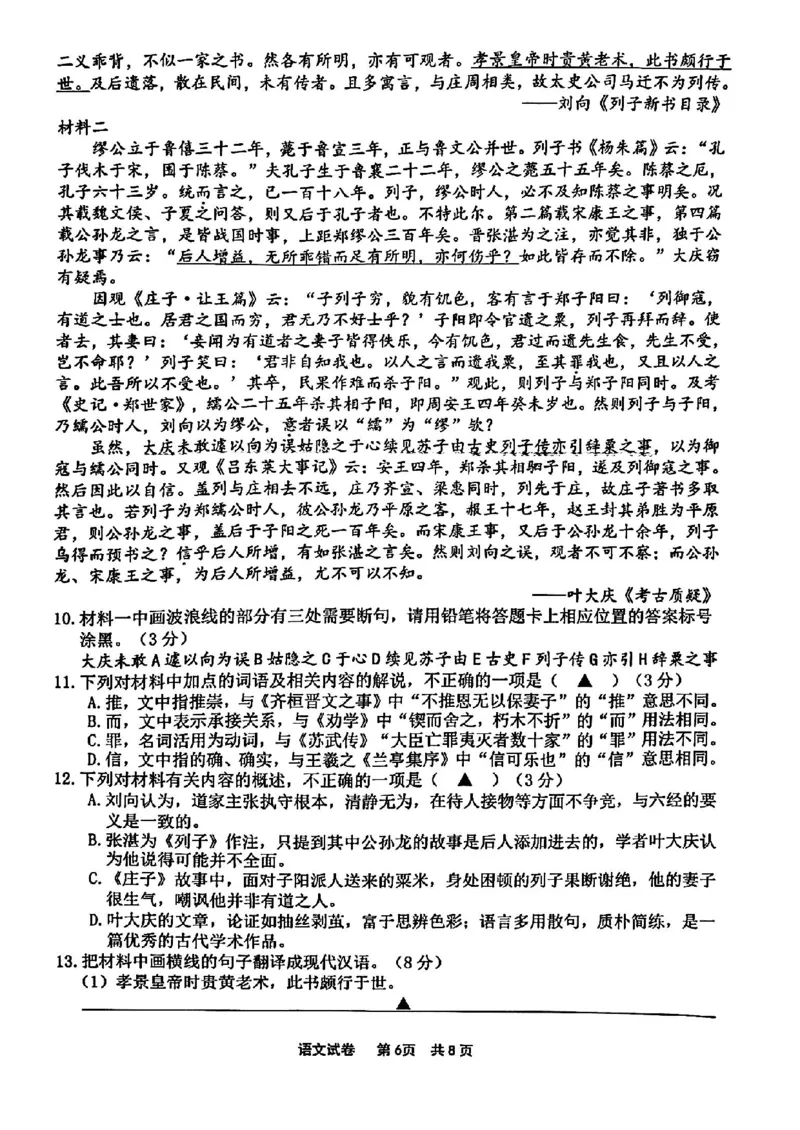 语文试卷及答案_2025年4月_250418浙江省宁波市2025届高三下学期4月高考模拟考试（二模）（全科）