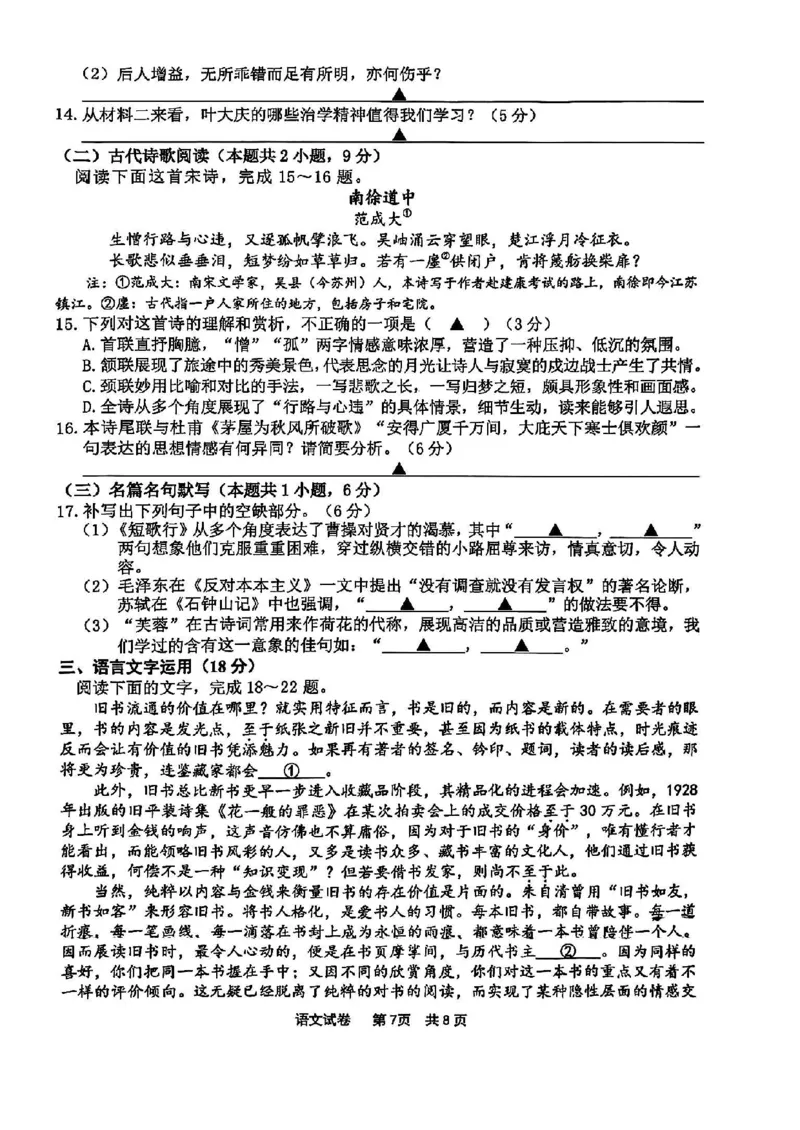 语文试卷及答案_2025年4月_250418浙江省宁波市2025届高三下学期4月高考模拟考试（二模）（全科）