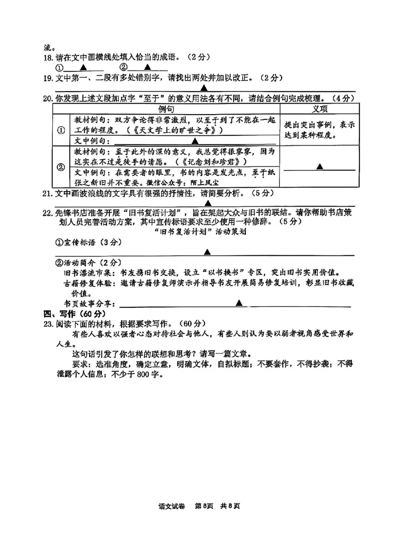 语文试卷及答案_2025年4月_250418浙江省宁波市2025届高三下学期4月高考模拟考试（二模）（全科）
