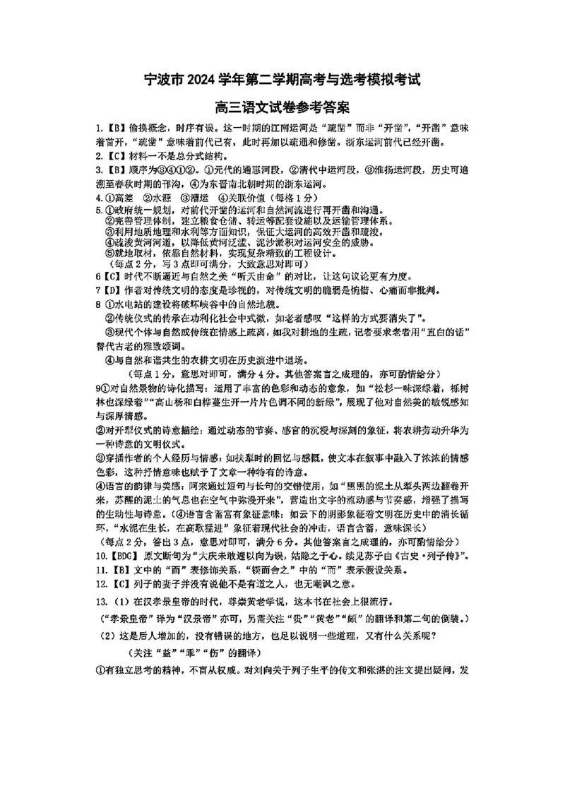 语文试卷及答案_2025年4月_250418浙江省宁波市2025届高三下学期4月高考模拟考试（二模）（全科）