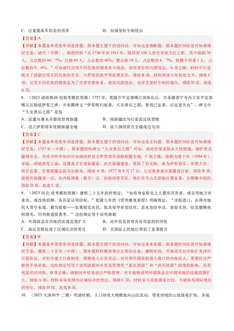 专题04明清社会转型（解析卷）_近10年高考真题汇编（必刷）_十年（2014-2024）高考历史真题分项汇编（全国通用）_2023年高考真题和模拟题历史分项汇编（全国通用）