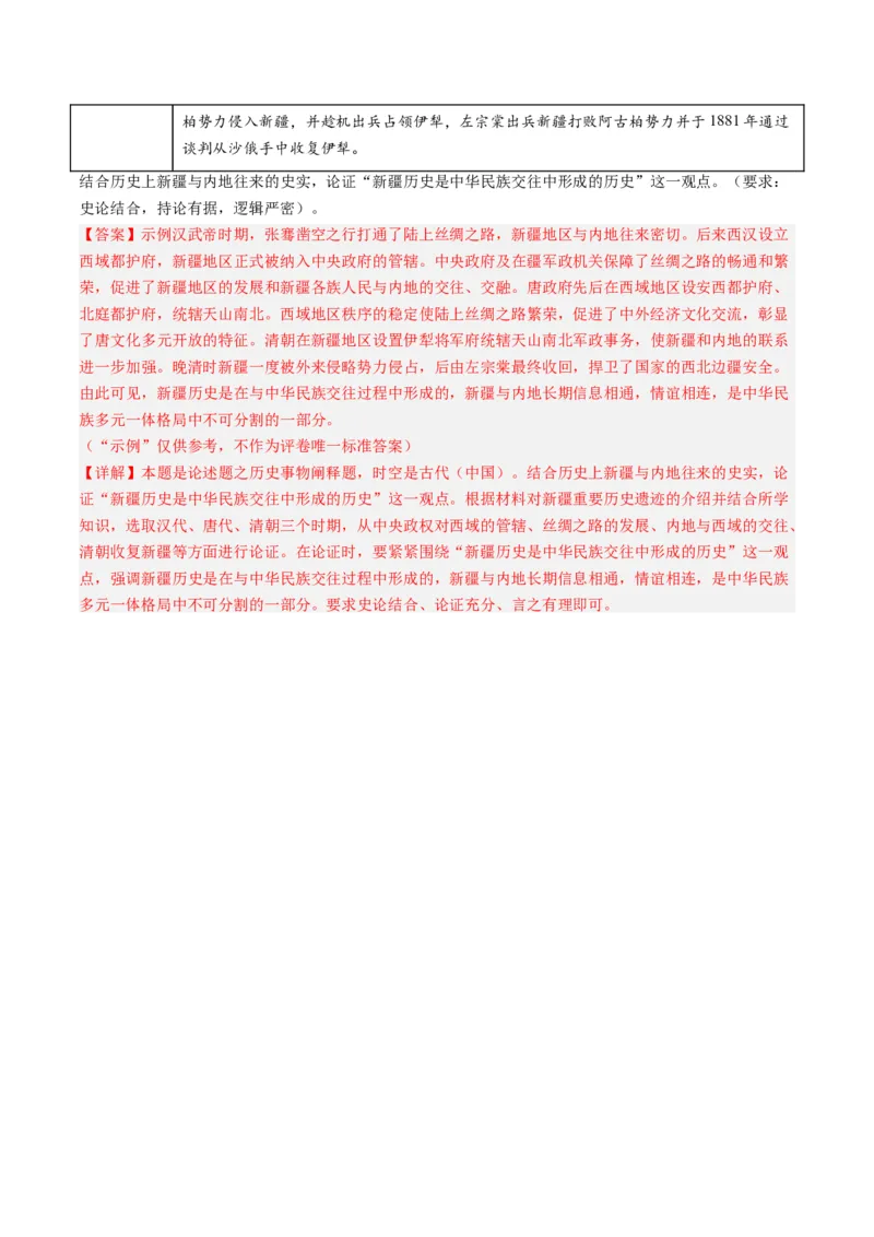 专题04明清社会转型（解析卷）_近10年高考真题汇编（必刷）_十年（2014-2024）高考历史真题分项汇编（全国通用）_2023年高考真题和模拟题历史分项汇编（全国通用）