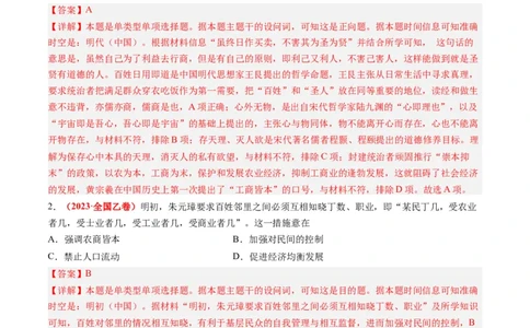专题04明清社会转型（解析卷）_近10年高考真题汇编（必刷）_十年（2014-2024）高考历史真题分项汇编（全国通用）_2023年高考真题和模拟题历史分项汇编（全国通用）