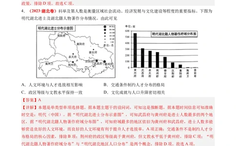 专题04明清社会转型（解析卷）_近10年高考真题汇编（必刷）_十年（2014-2024）高考历史真题分项汇编（全国通用）_2023年高考真题和模拟题历史分项汇编（全国通用）