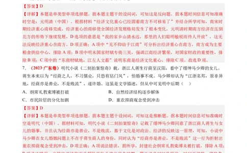 专题04明清社会转型（解析卷）_近10年高考真题汇编（必刷）_十年（2014-2024）高考历史真题分项汇编（全国通用）_2023年高考真题和模拟题历史分项汇编（全国通用）