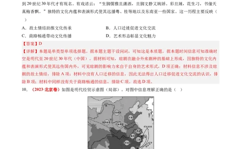 专题04明清社会转型（解析卷）_近10年高考真题汇编（必刷）_十年（2014-2024）高考历史真题分项汇编（全国通用）_2023年高考真题和模拟题历史分项汇编（全国通用）