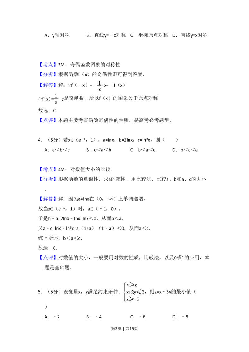 2008年高考数学试卷（理）（全国卷Ⅱ）（解析卷）_数学历年高考真题_新&middot;PDF版2008-2025&middot;高考数学真题_数学（按省份分类）2008-2025_2008-2025&middot;（内蒙古）数学高考真题