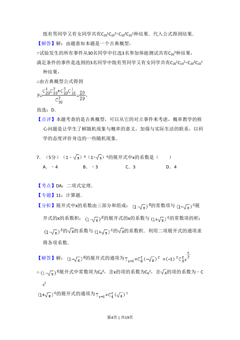 2008年高考数学试卷（理）（全国卷Ⅱ）（解析卷）_数学历年高考真题_新&middot;PDF版2008-2025&middot;高考数学真题_数学（按省份分类）2008-2025_2008-2025&middot;（内蒙古）数学高考真题