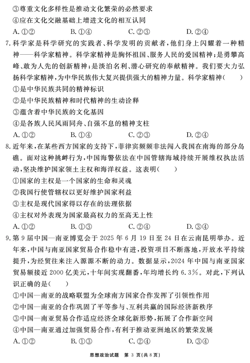 安徽省2025-2026学年度&ldquo;耀正优&rdquo;高三年级10月阶段检测政治_2025年10月_251017安徽省202-2026学年度&ldquo;耀正优&rdquo;高三年级10月阶段检测（全科）