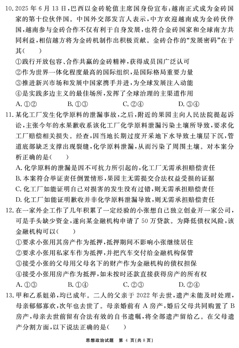 安徽省2025-2026学年度&ldquo;耀正优&rdquo;高三年级10月阶段检测政治_2025年10月_251017安徽省202-2026学年度&ldquo;耀正优&rdquo;高三年级10月阶段检测（全科）