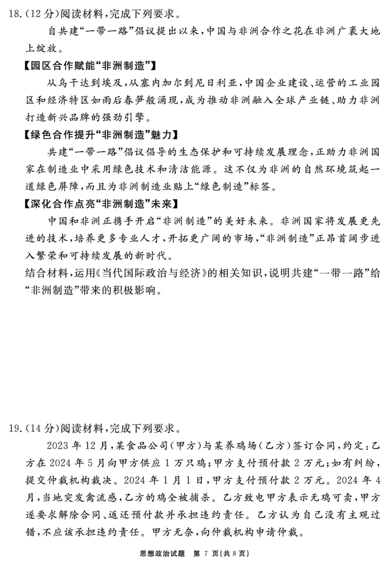 安徽省2025-2026学年度&ldquo;耀正优&rdquo;高三年级10月阶段检测政治_2025年10月_251017安徽省202-2026学年度&ldquo;耀正优&rdquo;高三年级10月阶段检测（全科）