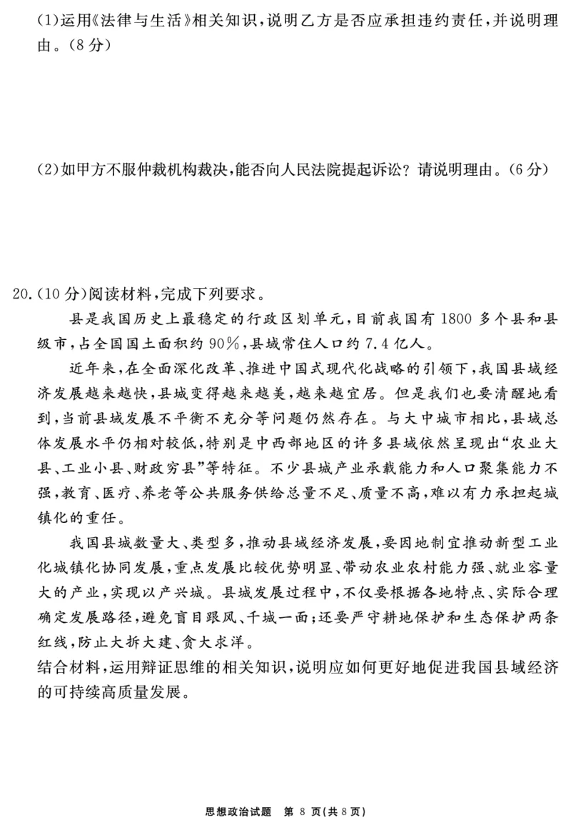 安徽省2025-2026学年度&ldquo;耀正优&rdquo;高三年级10月阶段检测政治_2025年10月_251017安徽省202-2026学年度&ldquo;耀正优&rdquo;高三年级10月阶段检测（全科）