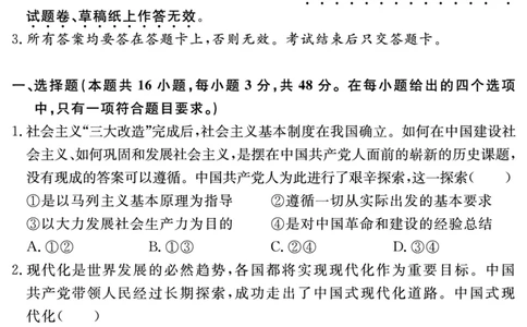 安徽省2025-2026学年度&ldquo;耀正优&rdquo;高三年级10月阶段检测政治_2025年10月_251017安徽省202-2026学年度&ldquo;耀正优&rdquo;高三年级10月阶段检测（全科）