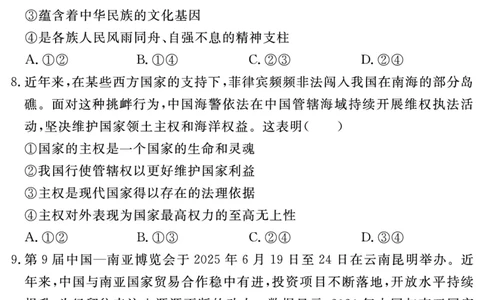 安徽省2025-2026学年度&ldquo;耀正优&rdquo;高三年级10月阶段检测政治_2025年10月_251017安徽省202-2026学年度&ldquo;耀正优&rdquo;高三年级10月阶段检测（全科）
