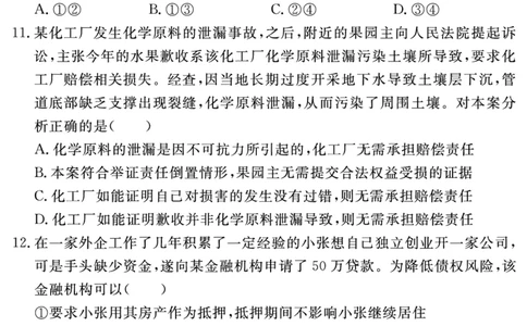 安徽省2025-2026学年度&ldquo;耀正优&rdquo;高三年级10月阶段检测政治_2025年10月_251017安徽省202-2026学年度&ldquo;耀正优&rdquo;高三年级10月阶段检测（全科）
