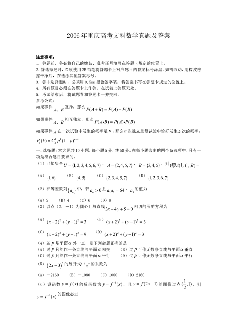 2006年重庆高考文科数学真题及答案_重庆数学24已更_1990-2011重庆数学高考真题