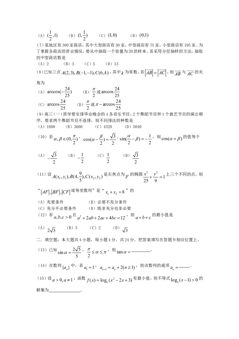 2006年重庆高考文科数学真题及答案_重庆数学24已更_1990-2011重庆数学高考真题