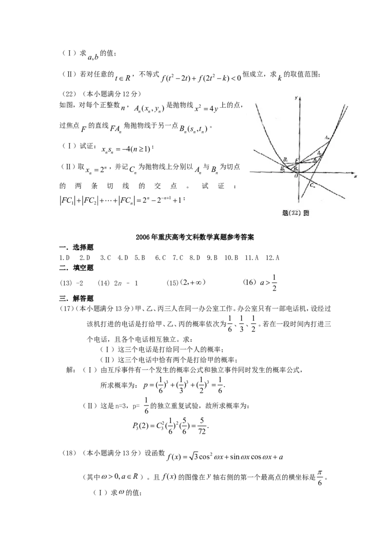 2006年重庆高考文科数学真题及答案_重庆数学24已更_1990-2011重庆数学高考真题