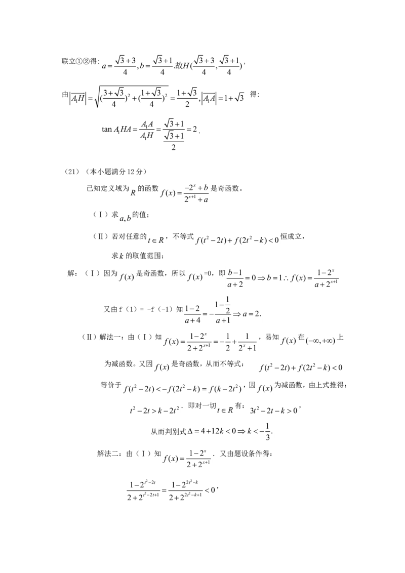 2006年重庆高考文科数学真题及答案_重庆数学24已更_1990-2011重庆数学高考真题