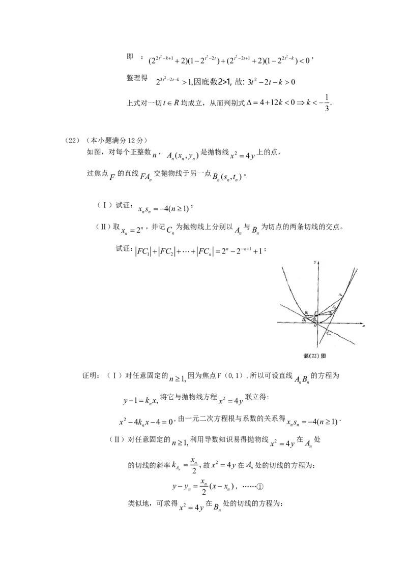 2006年重庆高考文科数学真题及答案_重庆数学24已更_1990-2011重庆数学高考真题