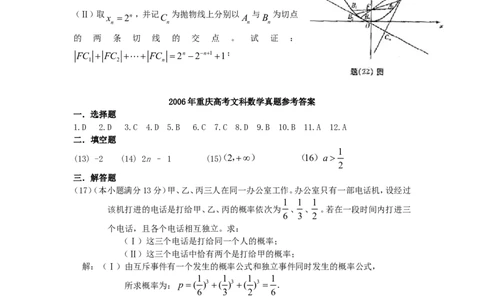 2006年重庆高考文科数学真题及答案_重庆数学24已更_1990-2011重庆数学高考真题