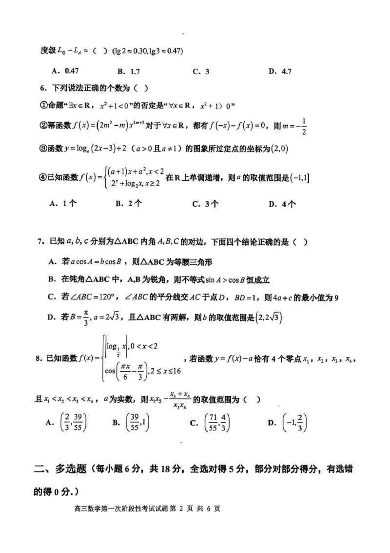 渤海大学附属高级中学2026届高三上学期第一次月考+数学_2025年10月_12026年试卷教辅资源等多个文件_251019辽宁省锦州市渤海大学附属高级中学2026届高三上学期第一次月考（全科）