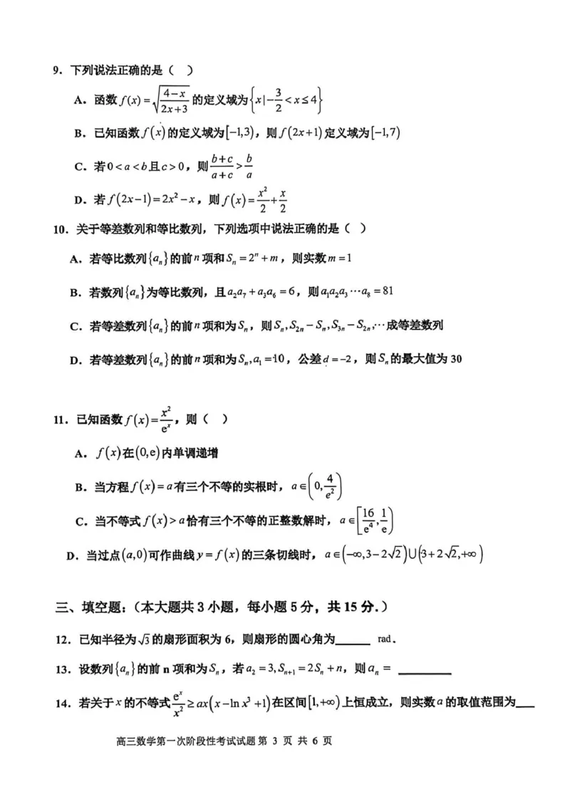 渤海大学附属高级中学2026届高三上学期第一次月考+数学_2025年10月_12026年试卷教辅资源等多个文件_251019辽宁省锦州市渤海大学附属高级中学2026届高三上学期第一次月考（全科）