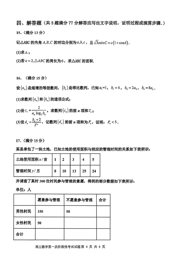 渤海大学附属高级中学2026届高三上学期第一次月考+数学_2025年10月_12026年试卷教辅资源等多个文件_251019辽宁省锦州市渤海大学附属高级中学2026届高三上学期第一次月考（全科）