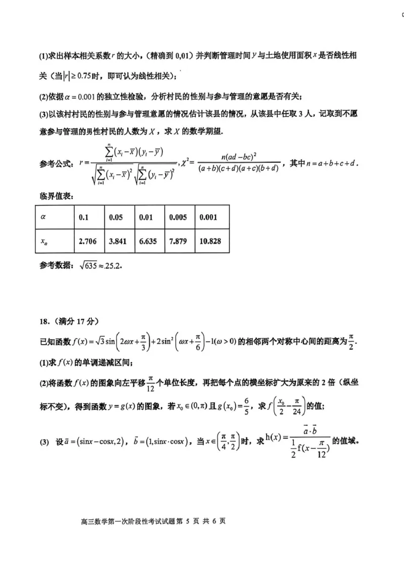 渤海大学附属高级中学2026届高三上学期第一次月考+数学_2025年10月_12026年试卷教辅资源等多个文件_251019辽宁省锦州市渤海大学附属高级中学2026届高三上学期第一次月考（全科）
