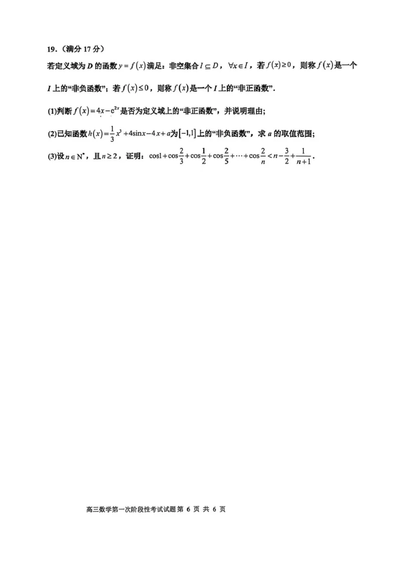 渤海大学附属高级中学2026届高三上学期第一次月考+数学_2025年10月_12026年试卷教辅资源等多个文件_251019辽宁省锦州市渤海大学附属高级中学2026届高三上学期第一次月考（全科）