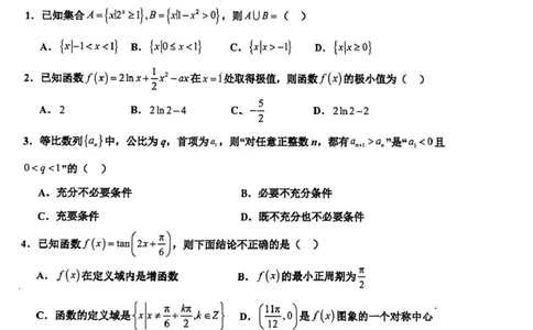 渤海大学附属高级中学2026届高三上学期第一次月考+数学_2025年10月_12026年试卷教辅资源等多个文件_251019辽宁省锦州市渤海大学附属高级中学2026届高三上学期第一次月考（全科）
