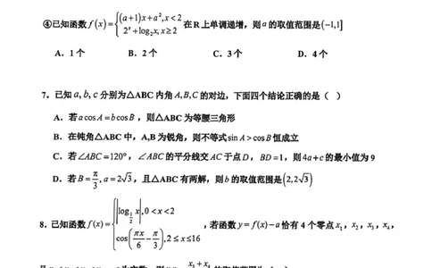 渤海大学附属高级中学2026届高三上学期第一次月考+数学_2025年10月_12026年试卷教辅资源等多个文件_251019辽宁省锦州市渤海大学附属高级中学2026届高三上学期第一次月考（全科）