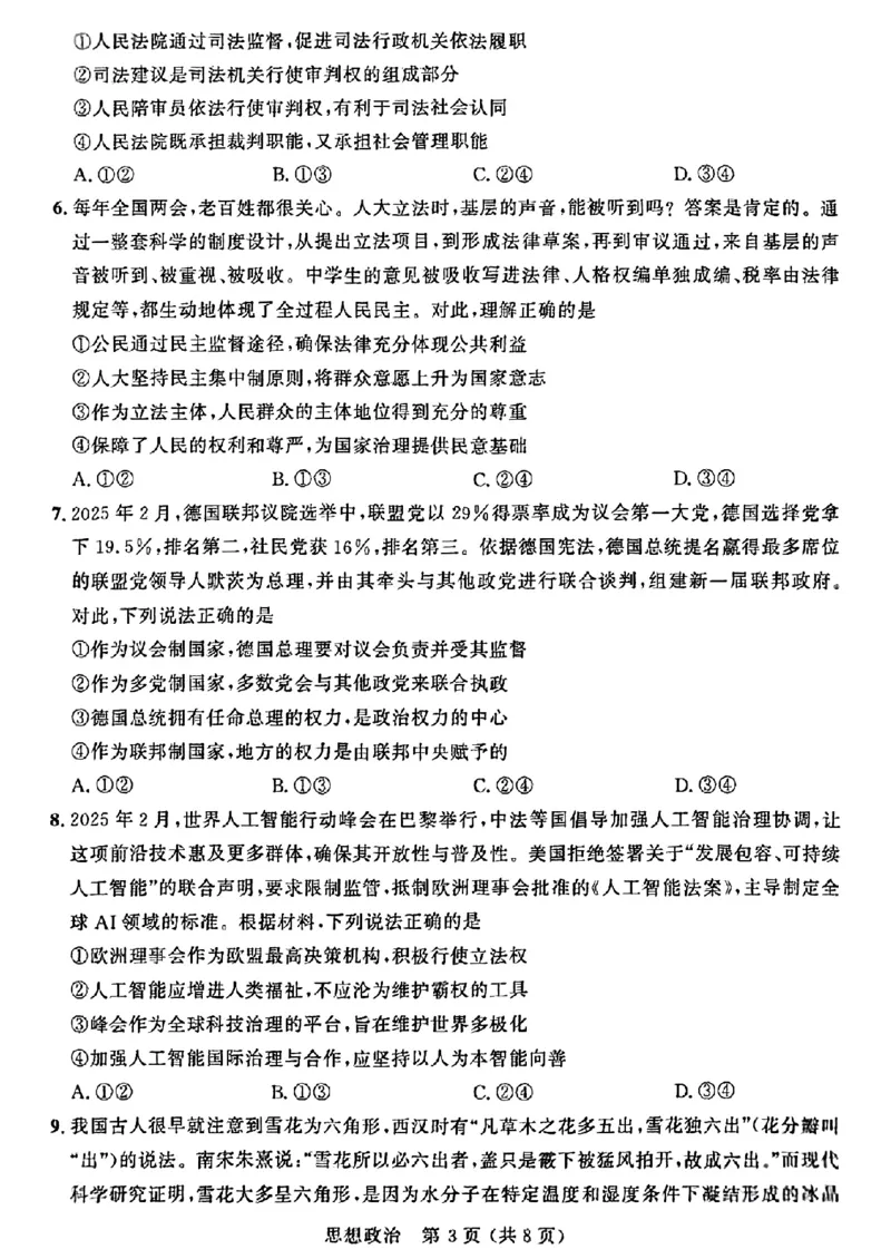 大教育山东联盟2025届高三质量检测第二次联考政治_2025年4月_250414山东省大教育山东联盟2025届高三质量检测第二次联考（全科）