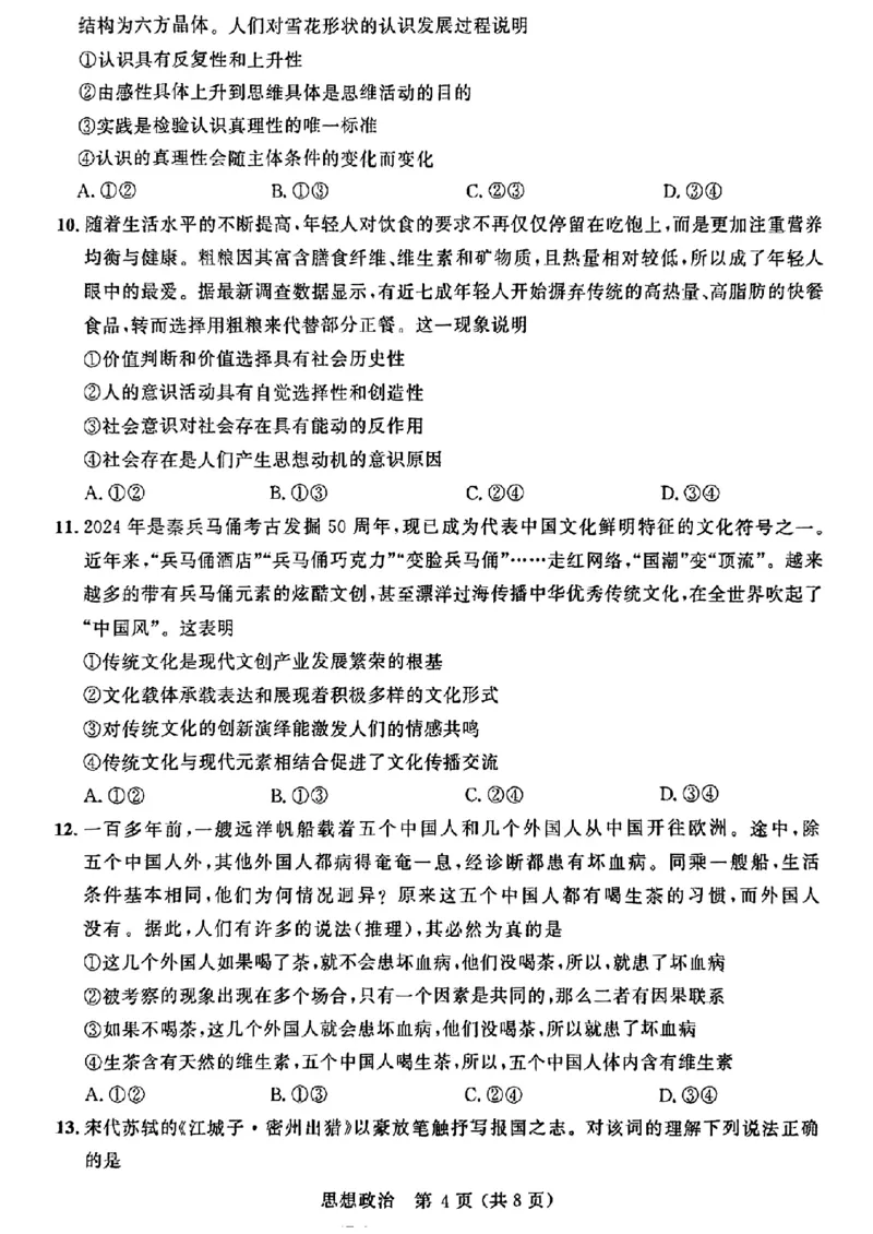 大教育山东联盟2025届高三质量检测第二次联考政治_2025年4月_250414山东省大教育山东联盟2025届高三质量检测第二次联考（全科）