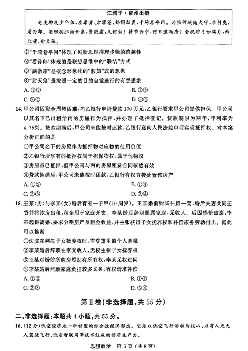 大教育山东联盟2025届高三质量检测第二次联考政治_2025年4月_250414山东省大教育山东联盟2025届高三质量检测第二次联考（全科）
