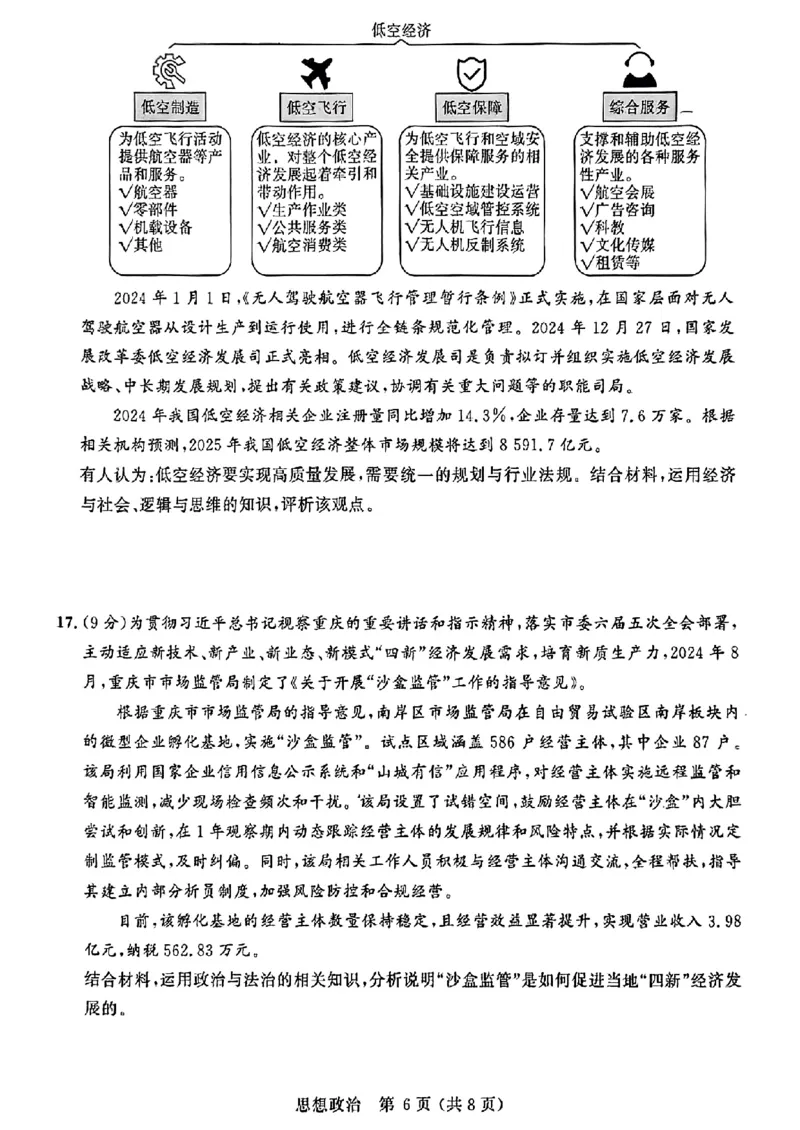 大教育山东联盟2025届高三质量检测第二次联考政治_2025年4月_250414山东省大教育山东联盟2025届高三质量检测第二次联考（全科）