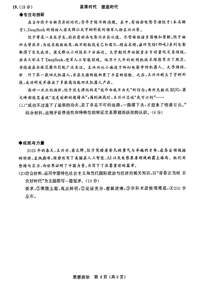 大教育山东联盟2025届高三质量检测第二次联考政治_2025年4月_250414山东省大教育山东联盟2025届高三质量检测第二次联考（全科）