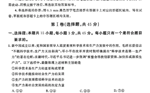 大教育山东联盟2025届高三质量检测第二次联考政治_2025年4月_250414山东省大教育山东联盟2025届高三质量检测第二次联考（全科）
