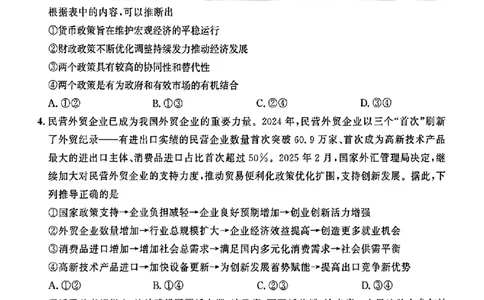 大教育山东联盟2025届高三质量检测第二次联考政治_2025年4月_250414山东省大教育山东联盟2025届高三质量检测第二次联考（全科）
