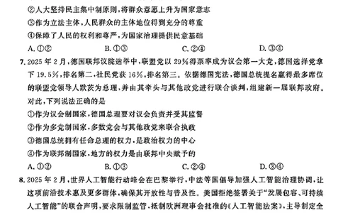 大教育山东联盟2025届高三质量检测第二次联考政治_2025年4月_250414山东省大教育山东联盟2025届高三质量检测第二次联考（全科）