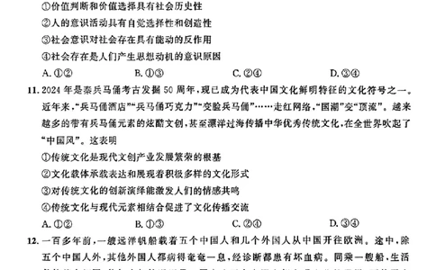 大教育山东联盟2025届高三质量检测第二次联考政治_2025年4月_250414山东省大教育山东联盟2025届高三质量检测第二次联考（全科）