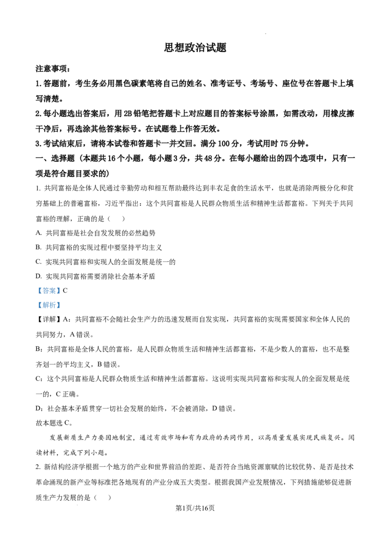 重庆市第一中学校2025届高三上学期12月月考政治答案_2025年1月_250101重庆市第一中学校2025届高三上学期12月月考_重庆市第一中学校2025届高三上学期12月月考政治