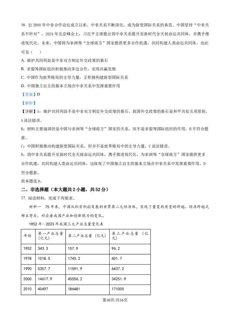 重庆市第一中学校2025届高三上学期12月月考政治答案_2025年1月_250101重庆市第一中学校2025届高三上学期12月月考_重庆市第一中学校2025届高三上学期12月月考政治