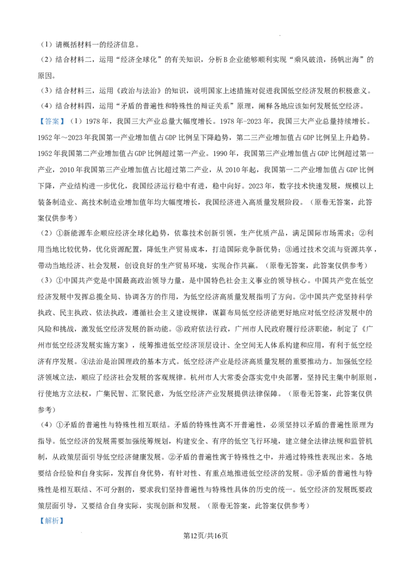 重庆市第一中学校2025届高三上学期12月月考政治答案_2025年1月_250101重庆市第一中学校2025届高三上学期12月月考_重庆市第一中学校2025届高三上学期12月月考政治